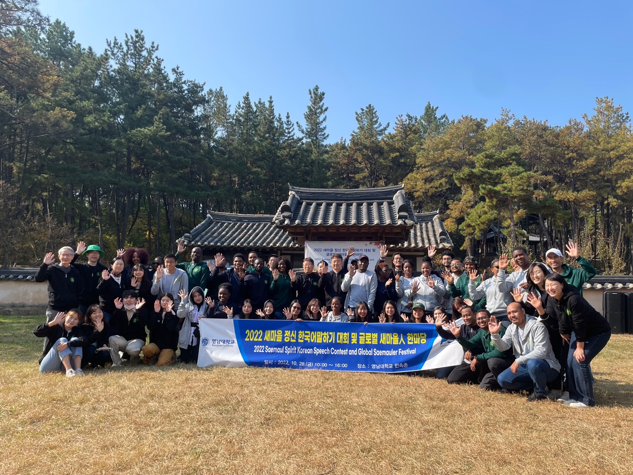 2022 Saemaul Spirit Korean Speech Contest and Global Saemauler Festival